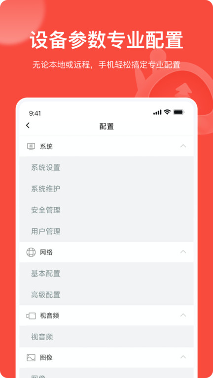 海康互联工程商app(海康互联pro)