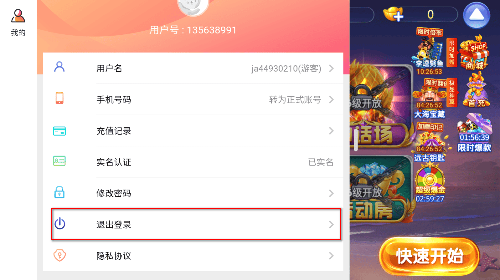 小玛丽捕鱼怎么切换登录账号 小玛丽捕鱼怎么切换账号