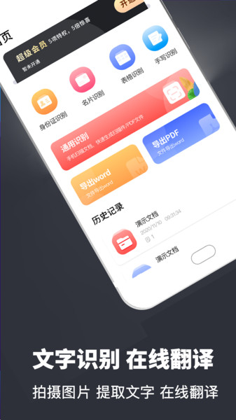 文字文件扫描软件