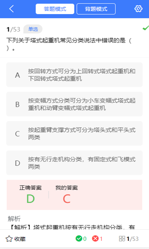 注册安全工程师宝典官方版 注册安全工程师宝典app下载
