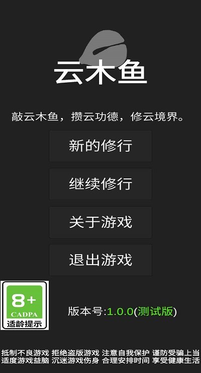 云木鱼手机版