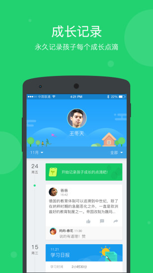 学乐云家庭手机版