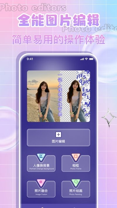 p图神器app下载