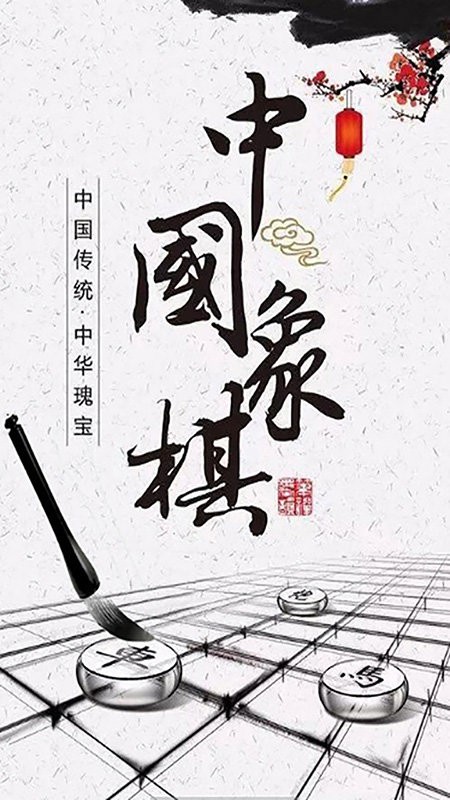 牛牛象棋app 牛牛象棋最新版下载