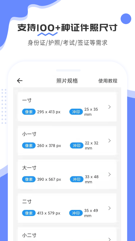 证件照制作宝app