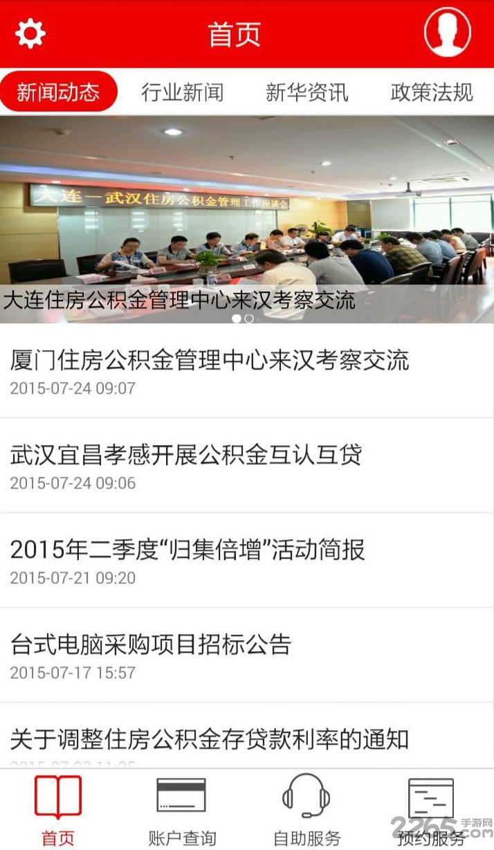 武汉公积金app