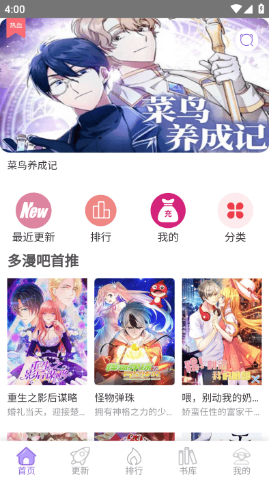 多漫吧漫画官方app