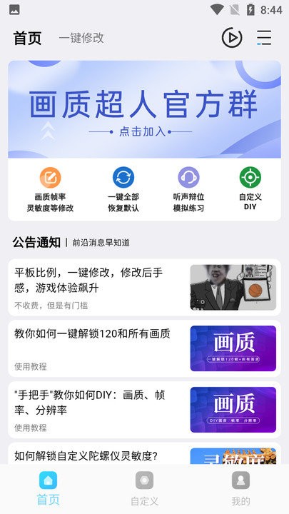 画质超人app下载