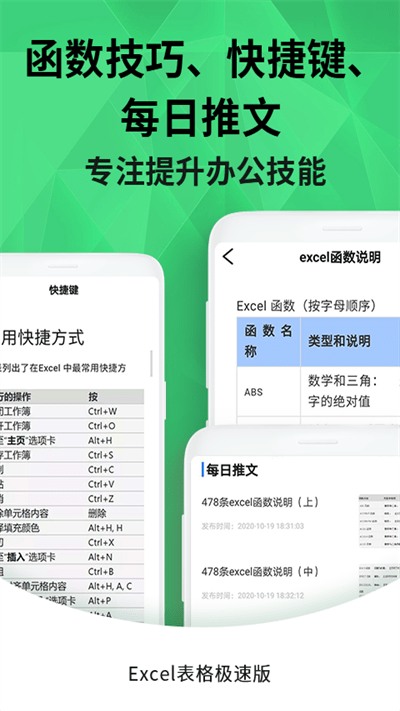 爱编辑excel手机版app