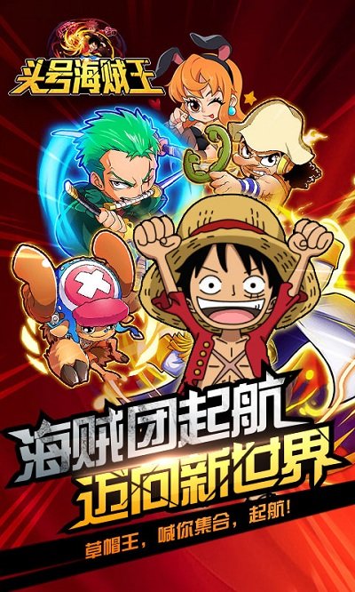 头号海贼王内购破解版