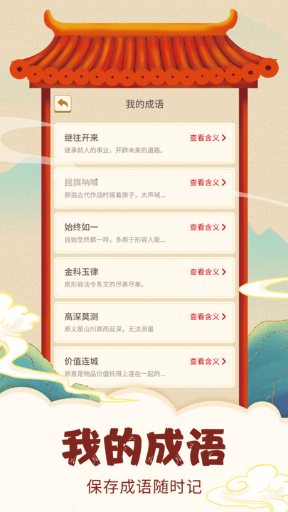 成语乐趣多最新版