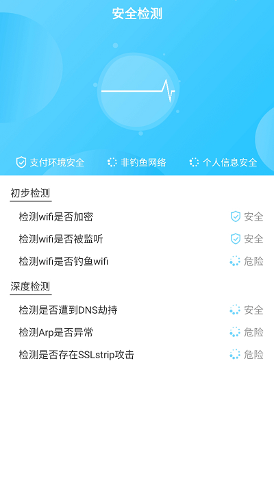 联合wifi软件