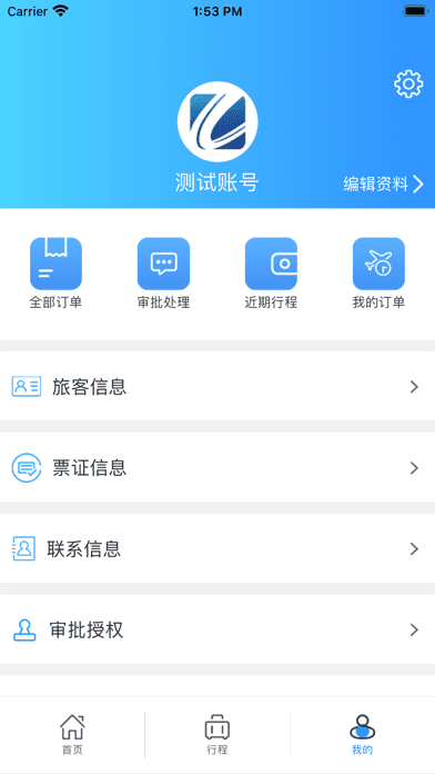 力程商旅app
