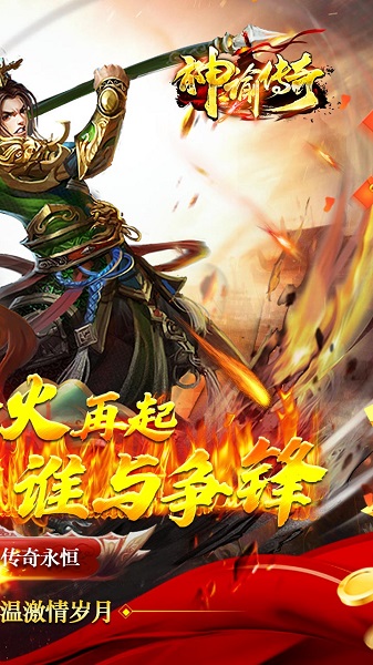 神谕传奇手游