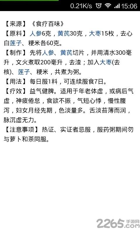 中医药粥大全
