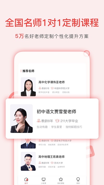 学天下1对1app官方版