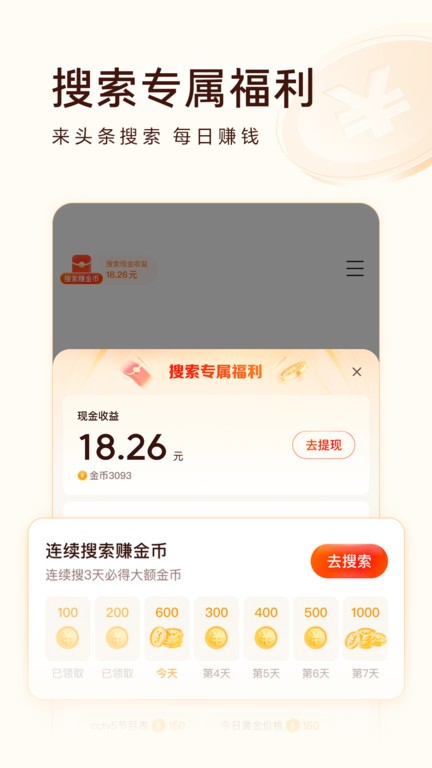 头条搜索极速版最新版 头条搜索极速版下载安装免费
