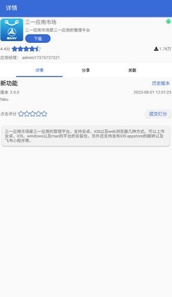 三一应用市场app