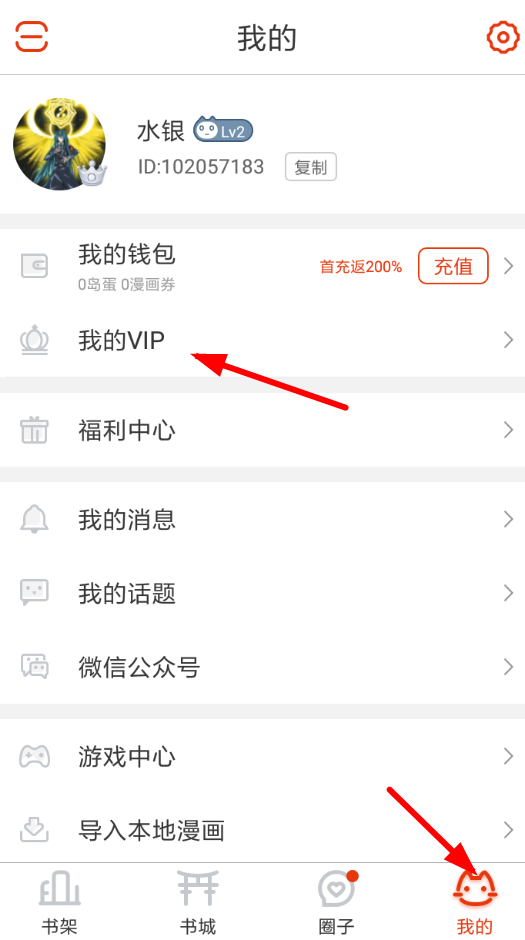 漫画岛vip开通教程 漫画岛开通vip方法