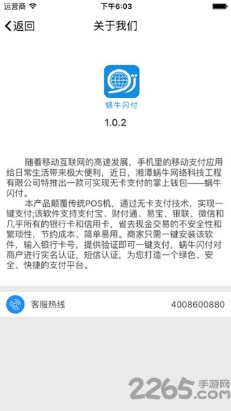 蜗牛闪付app