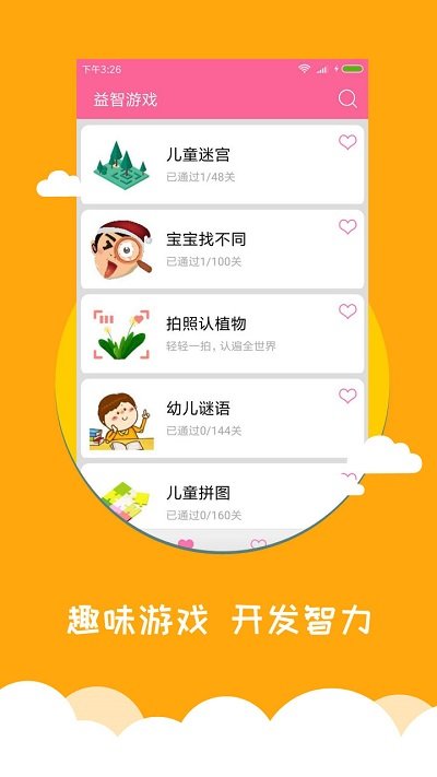 宝宝爱早教软件 宝宝爱早教app安卓免费下载
