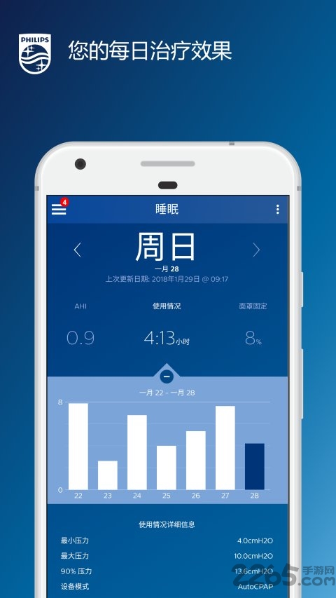 飞利浦睡眠管家app