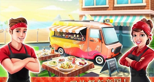 餐车厨师烹饪单机版
