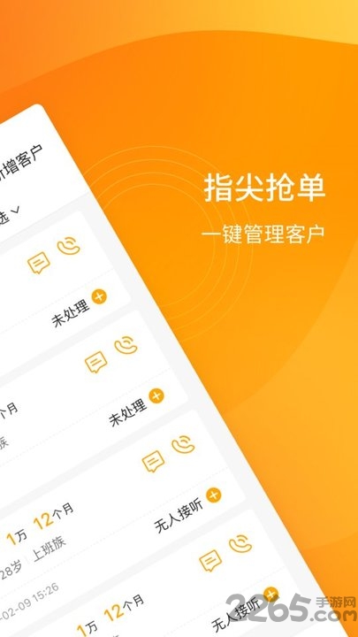 指尖抢单app 指尖抢单app下载