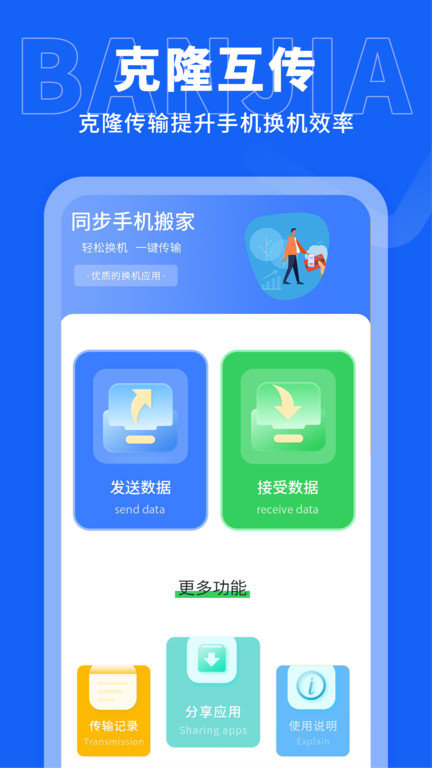 手机搬家传输官方版下载