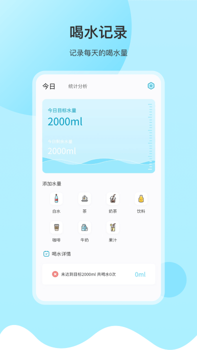 自律喝水app