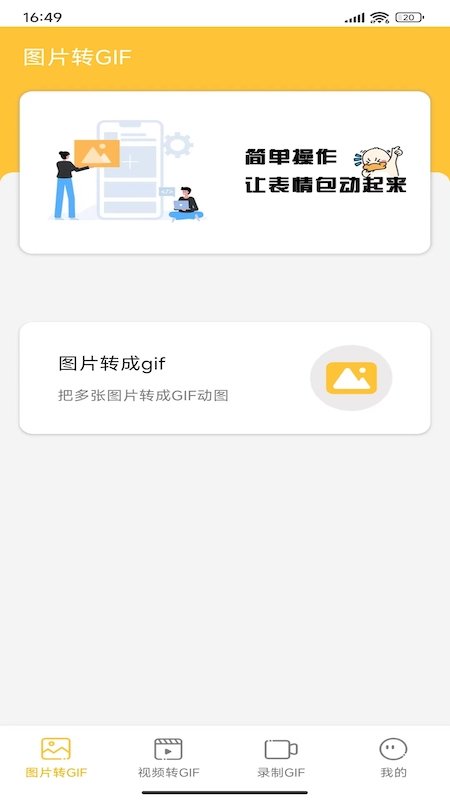 gif动图制作大师app
