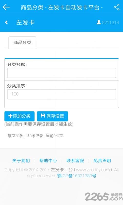 左发卡平台手机下载
