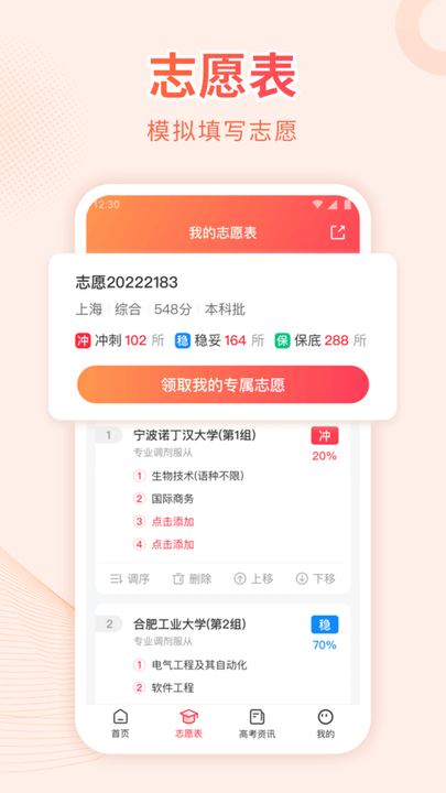 蜻蜓高考志愿最新版 蜻蜓高考志愿官方版下载