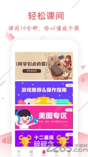 作业互助搜题app