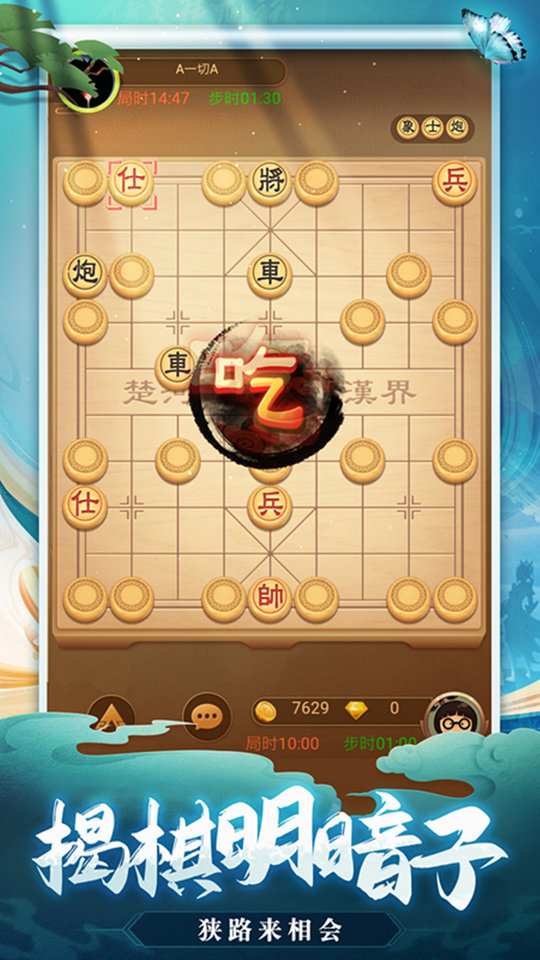 爱上象棋游戏单机版