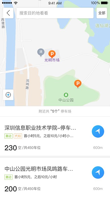 乌市停车手机软件