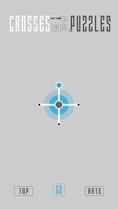 十字迷阵手机版