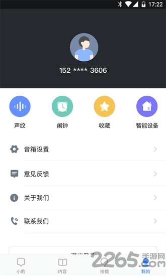 小豹ai音箱手机客户端