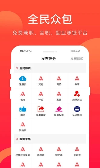 全民众包官方版 全民众包app下载