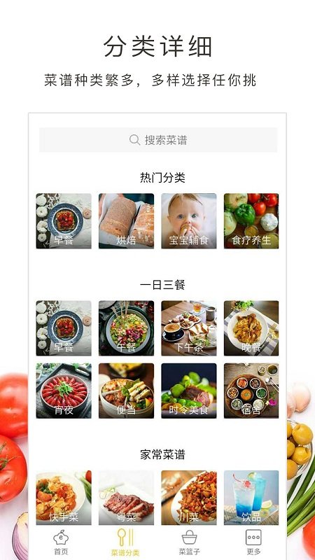 做饭大全软件