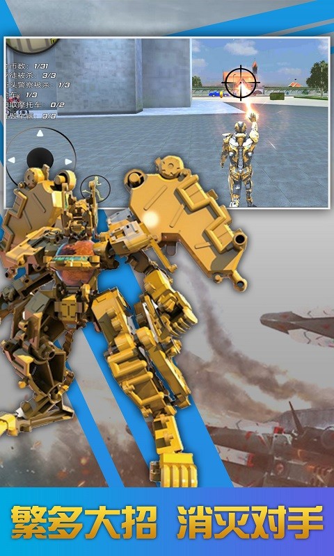 星际强袭机甲特工游戏