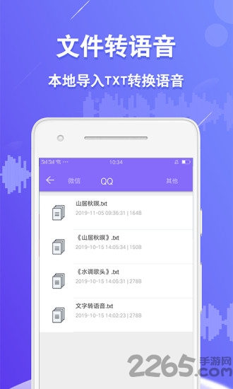 语音合成王app