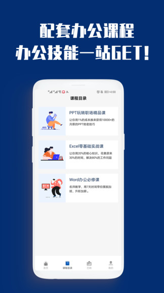ppt制作必修课免费版