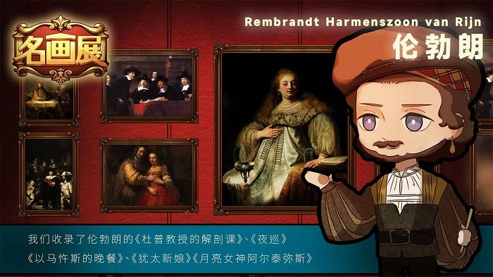 名画展游戏 名画展手机版下载