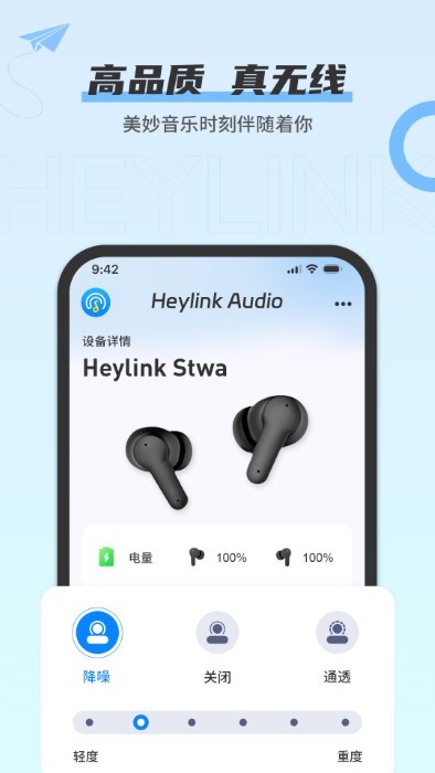 heylink audio app