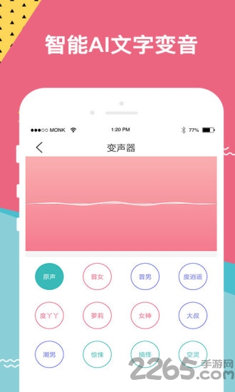 66变声器语音包app 66变声器语音包最新版下载