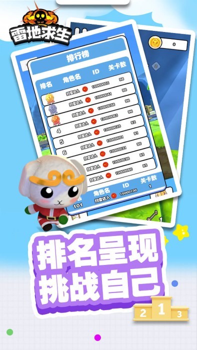 雷地求生游戏