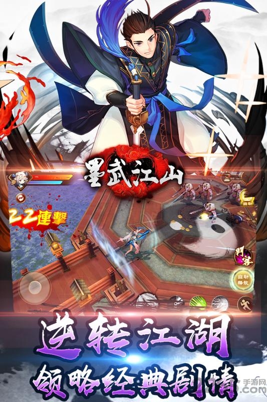 墨武江山bt版