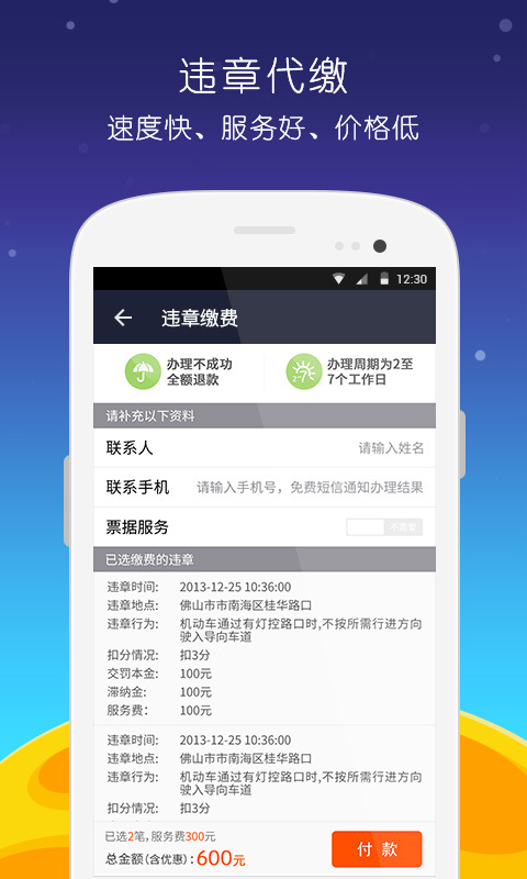 掌车宝查违章app