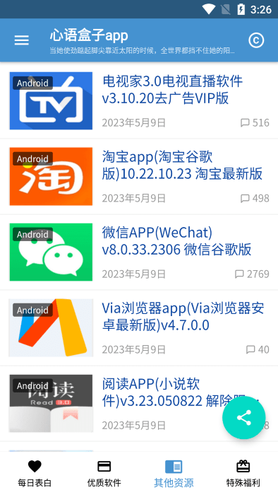 心语盒子软件库最新版下载